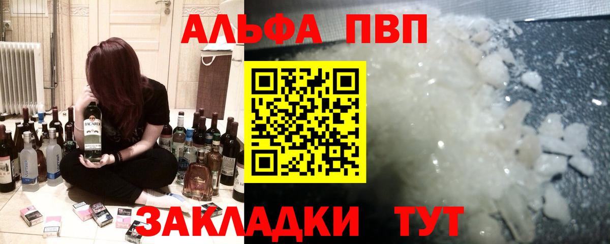 купить закладку  A-PVP СК КРИС  А ПВП VHQ  Вход с VPN  Алексин  Alpha PVP 