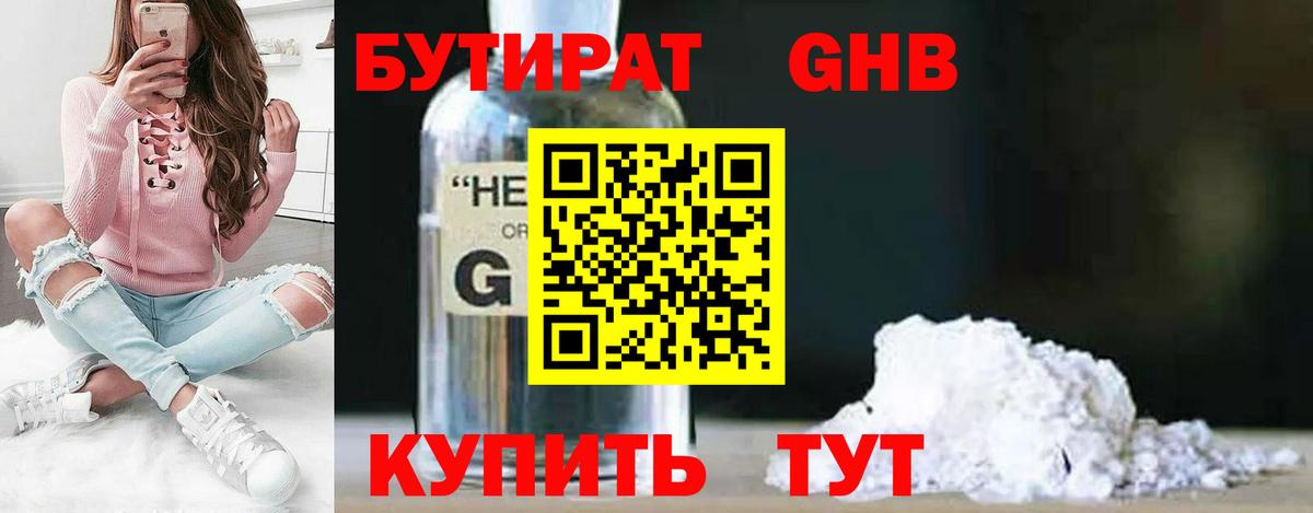 Бутират BDO  Вход с VPN  Алексин 