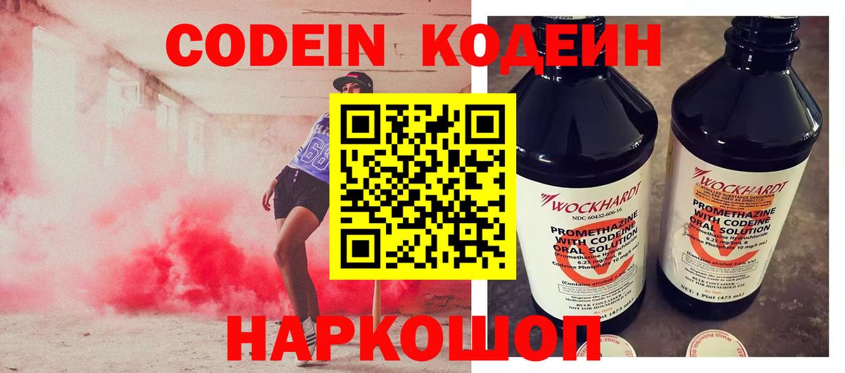 Codein напиток Lean (лин)  Вход с VPN  Алексин  Codein напиток Lean (лин) 
